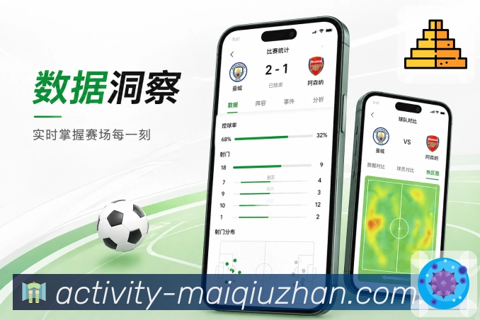 买球站App亮点展示：功能价值、使用动作、赛事服务与用户体验