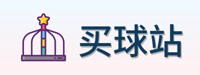 买球站官方徽标